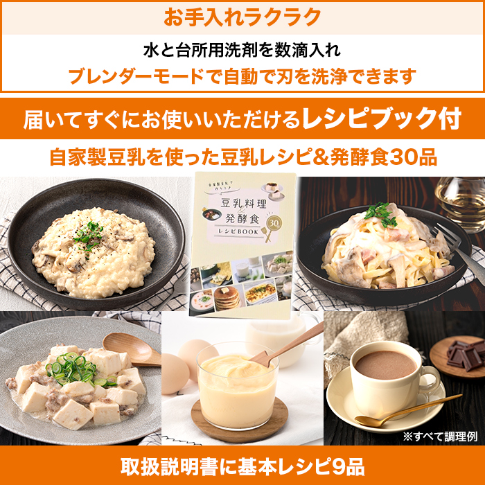 自家製豆乳メーカー ミルコラ