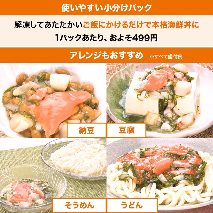 ねばとろ海鮮ぶっかけ丼 3種特別セット