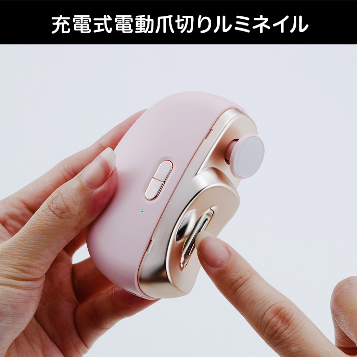 充電式電動爪切りルミネイル