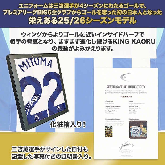 三笘薫 直筆サイン入りブライトン25/26ホームユニフォーム