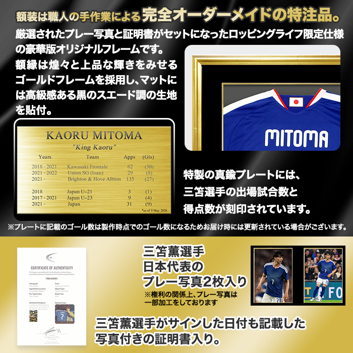三笘薫 直筆サイン入り日本代表2026ホームユニフォーム 特製フレーム