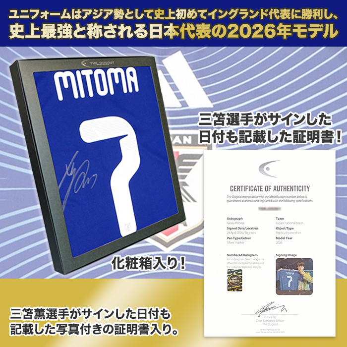 三笘薫 直筆サイン入り日本代表2026ホームユニフォーム