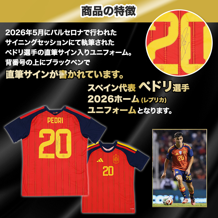ペドリ直筆サイン入りスペイン代表2026ホームユニフォーム 特製フレーム