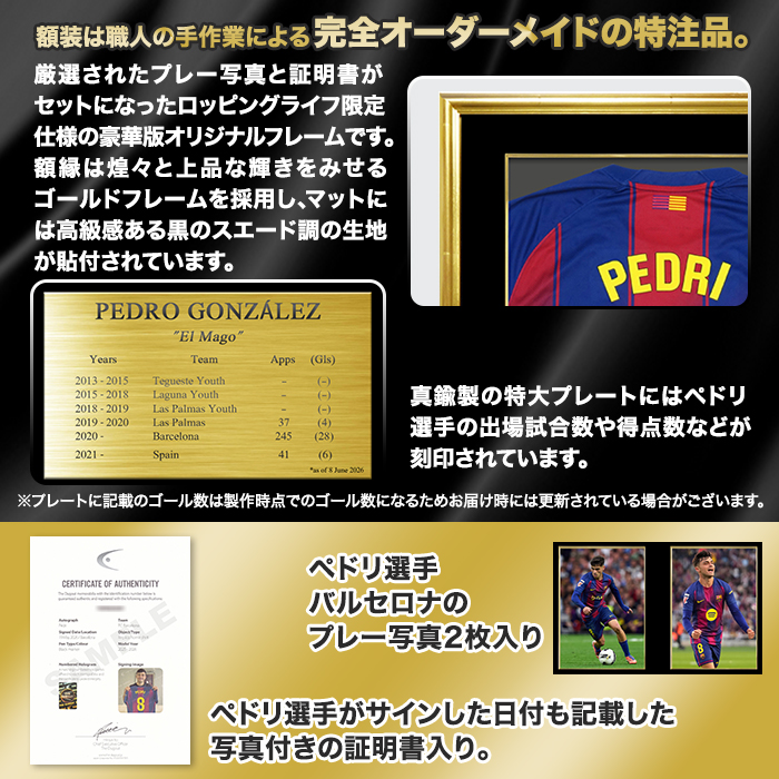 ペドリ直筆サイン入りバルセロナ25/26ホームユニフォーム 特製フレーム