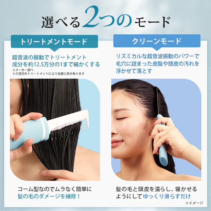 イコエル 超音波リペアコーム