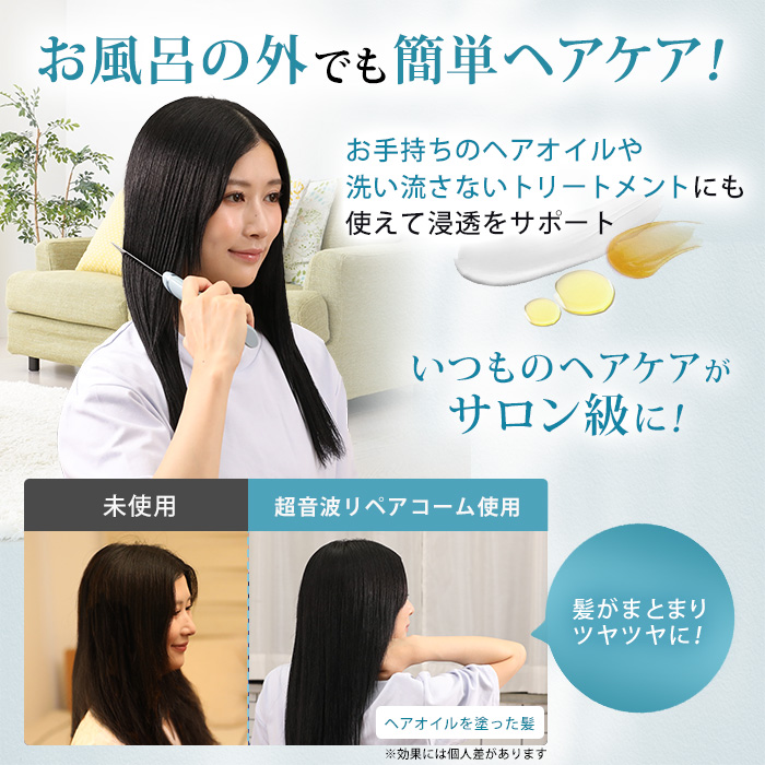イコエル 超音波リペアコーム