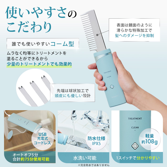 イコエル 超音波リペアコーム