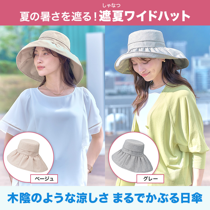 サンブロックラボ 遮夏ワイドハット