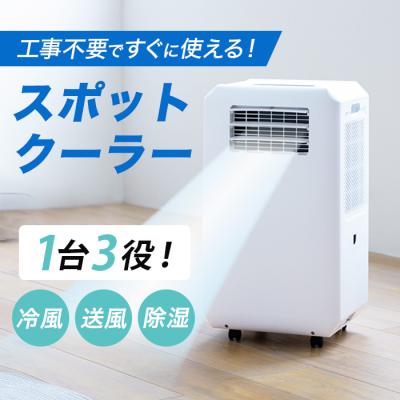 ダクトレス ハイブリッド冷却 スポットエアクーラー