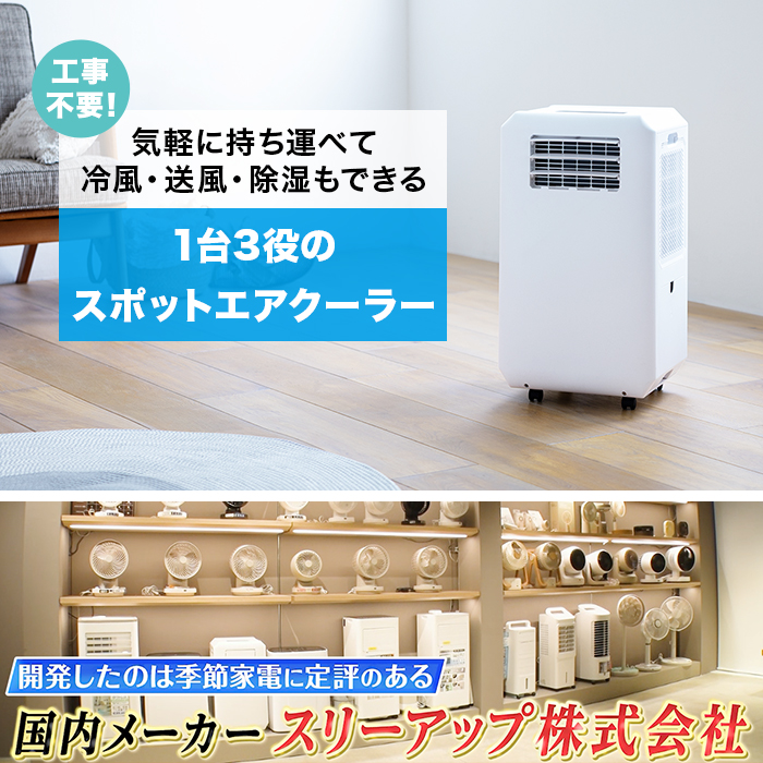 ダクトレス ハイブリッド冷却 スポットエアクーラー