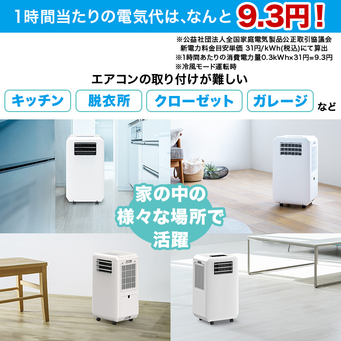 ダクトレス ハイブリッド冷却 スポットエアクーラー