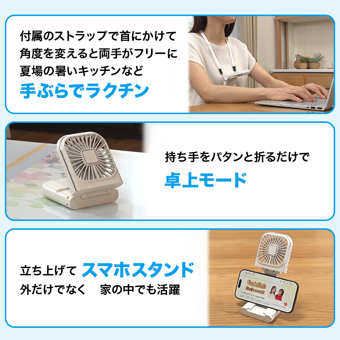 5通り使える強風ハンディ扇風機