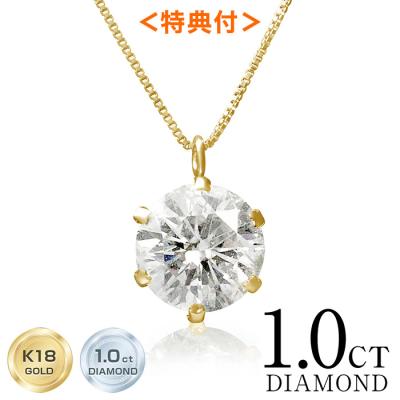 <特典付き>訳あり特価!18金イエローゴールド 1.0ctダイヤモンドネックレス