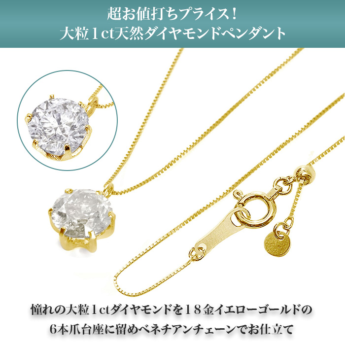 <特典付き>訳あり特価!18金イエローゴールド 1.0ctダイヤモンドネックレス
