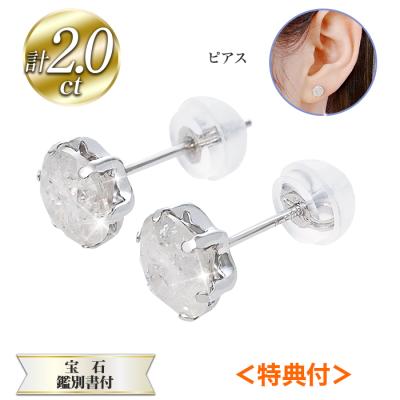 <特典付き>訳あり特価!プラチナ900 スタッドピアス(計2.0ct)