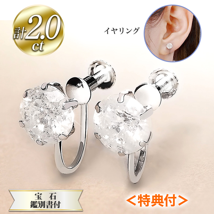 <特典付き>訳あり特価!プラチナ900 スタッドイヤリング(計2.0ct)