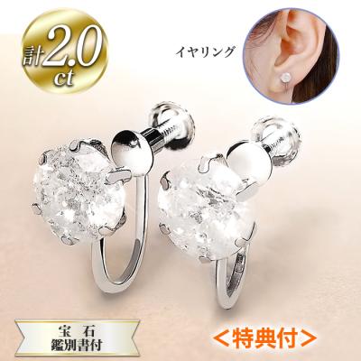 <特典付き>訳あり特価!プラチナ900 スタッドイヤリング(計2.0ct)