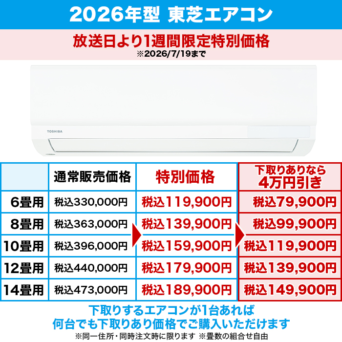 2026年型 東芝エアコン〈標準取付工事費込み〉12畳用 下取りあり