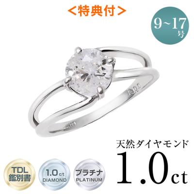 <特典付き>訳あり特価!プラチナ900 1.0ctダイヤモンドリング