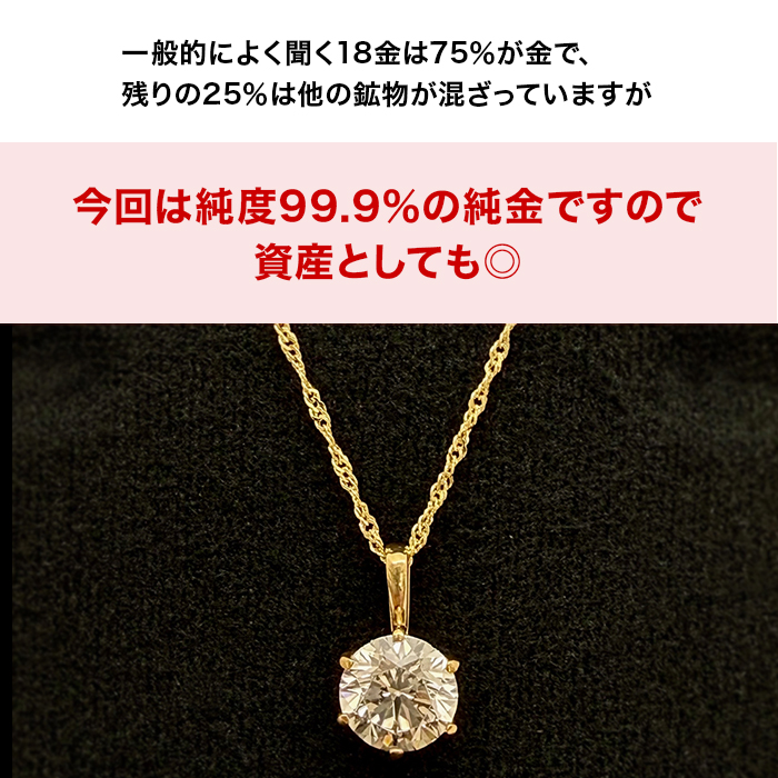 オール純金 0.7ctダイヤモンドペンダント