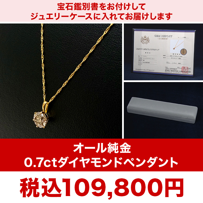 オール純金 0.7ctダイヤモンドペンダント