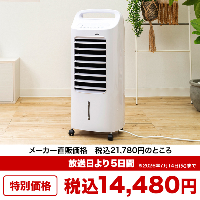 温冷風扇