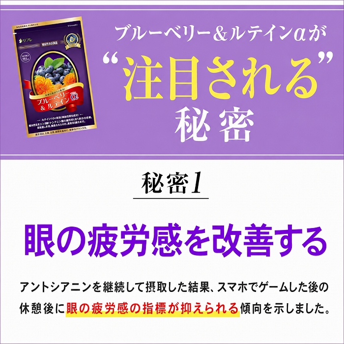 ブルーベリー＆ルテイン&alpha;