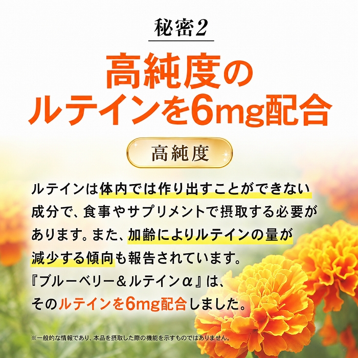 ブルーベリー＆ルテイン&alpha;