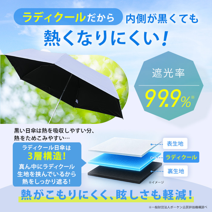 Newラディクール涼感ひんやり日傘