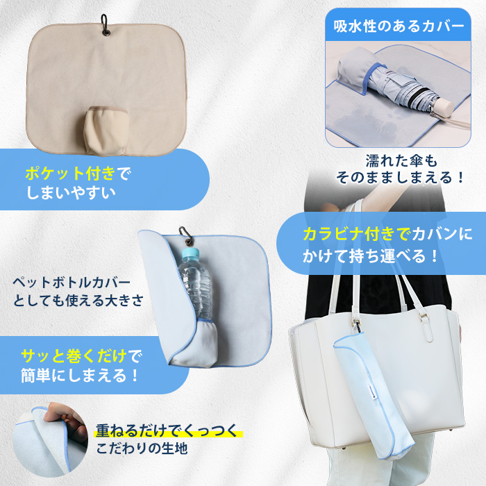 ラディクール日傘 吸水カバー2枚セット