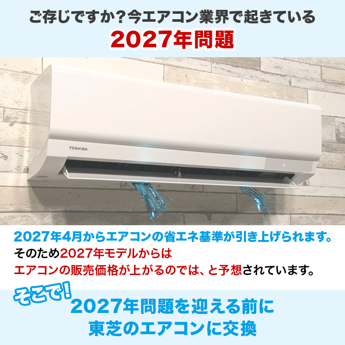 2026年型 東芝エアコン〈標準取付工事費込み〉6畳用