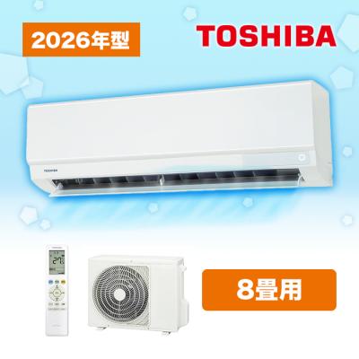 2026年型 東芝エアコン〈標準取付工事費込み〉8畳用