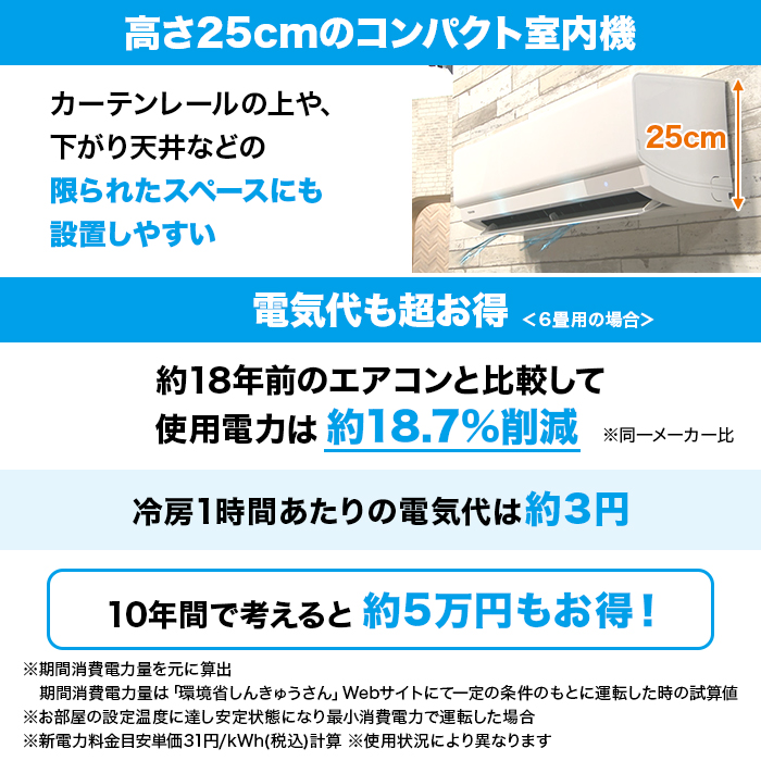 2026年型 東芝エアコン〈標準取付工事費込み〉8畳用