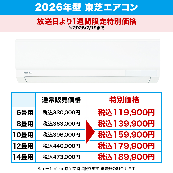 2026年型 東芝エアコン〈標準取付工事費込み〉12畳用