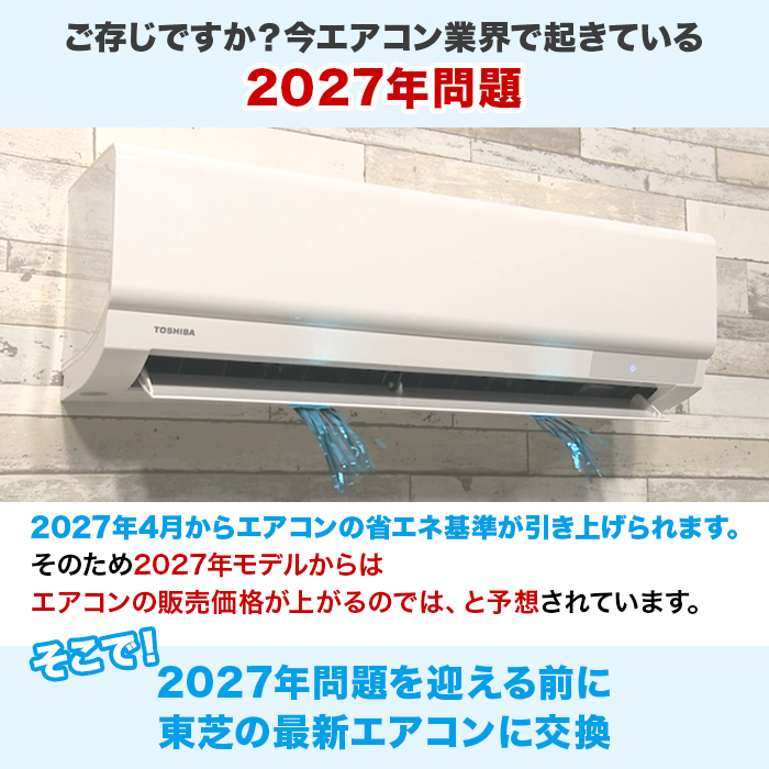 2026年型 東芝エアコン〈標準取付工事費込み〉14畳用