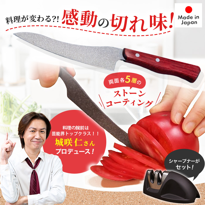 城咲仁のSコーティング包丁特別セット | テレビショッピング・通販の