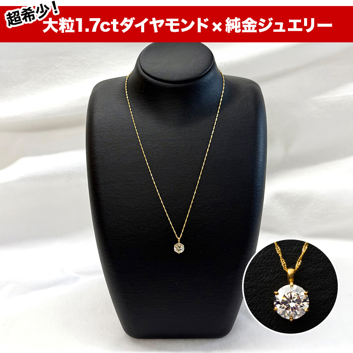 純金1.7ctダイヤモンドペンダント