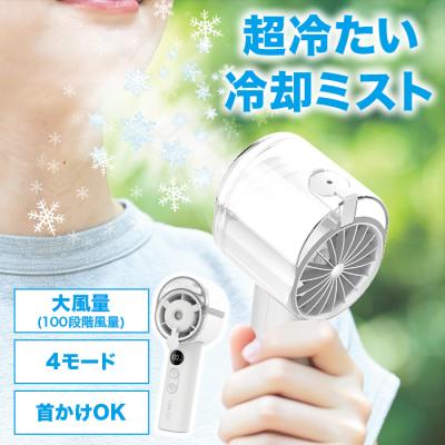 冷却ミストハンディファン