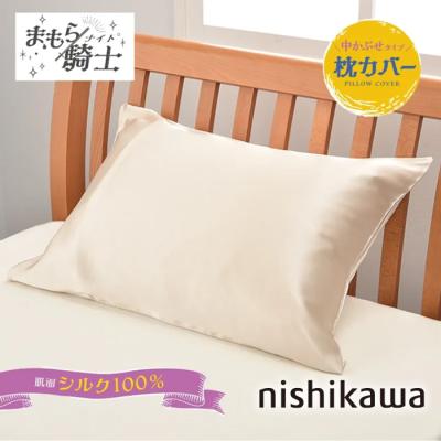 西川(nishikawa) シルク枕カバー
