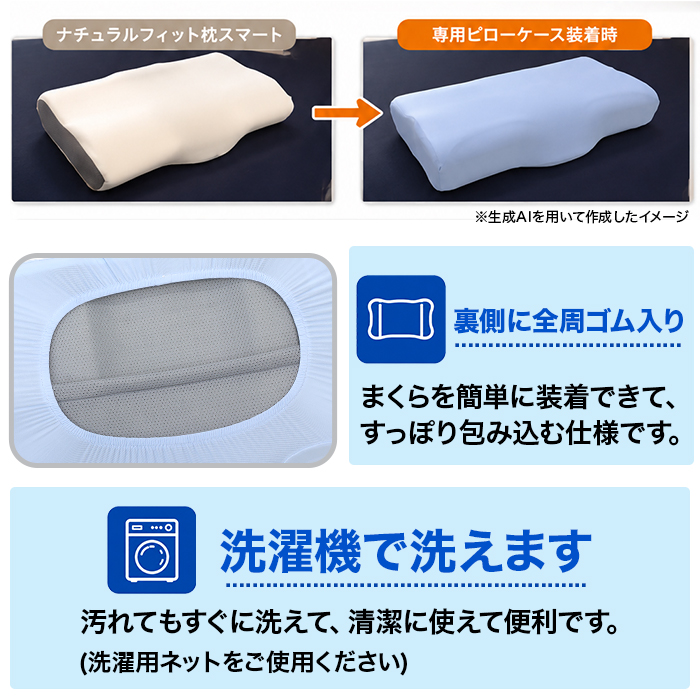 nishikawaナチュラルフィット枕スマート専用 冷感ピローケース