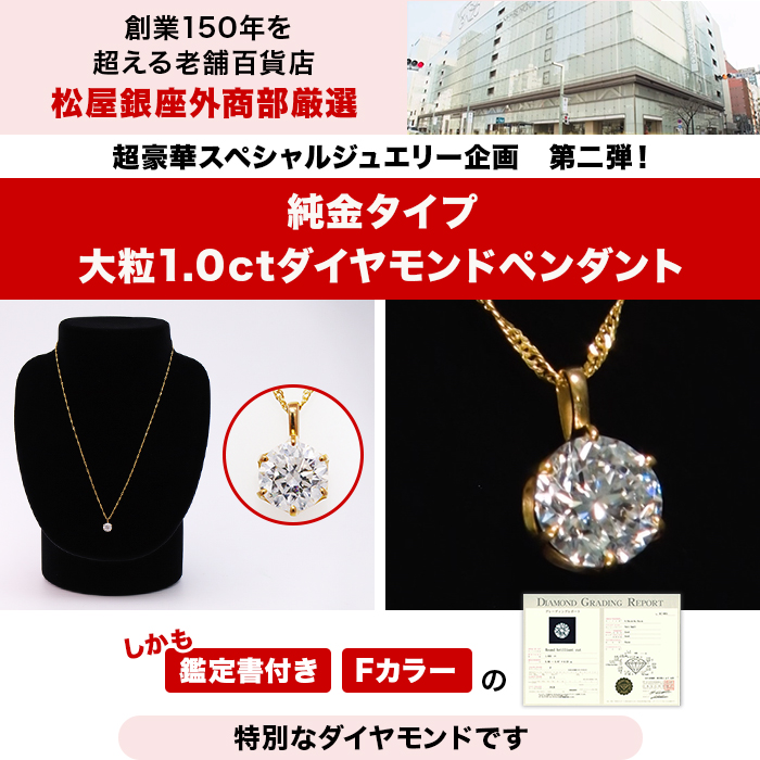 松屋銀座外商部 ジュエリースペシャルセット第二弾 純金タイプ