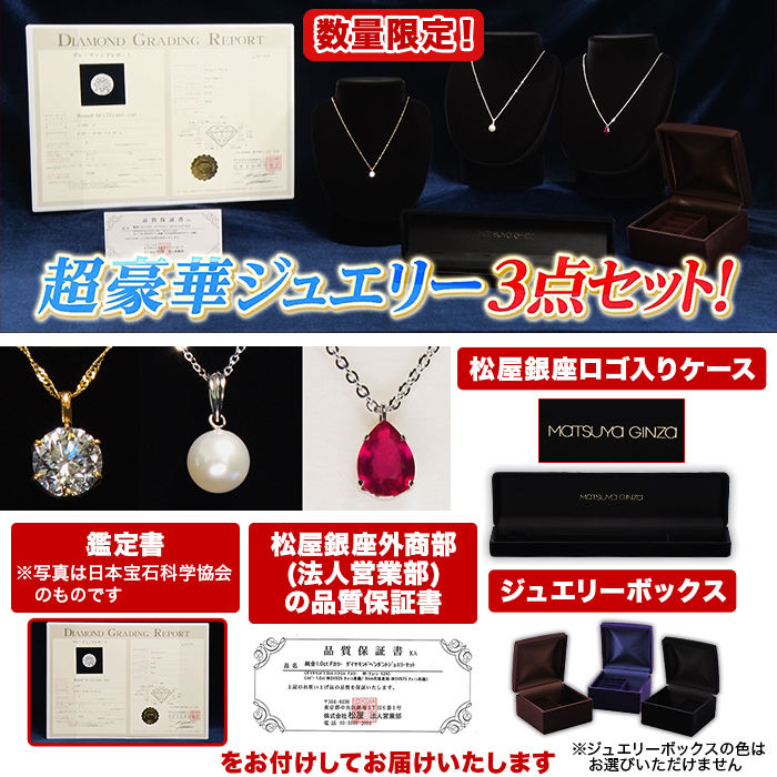 松屋銀座外商部 ジュエリースペシャルセット第二弾 純金タイプ