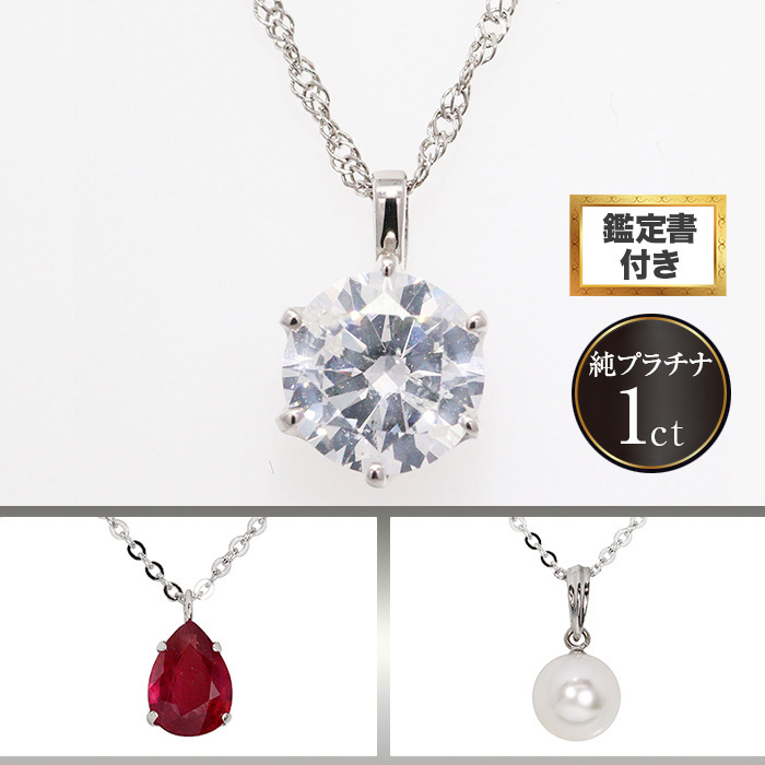 松屋銀座外商部 ジュエリースペシャルセット第二弾 純プラチナタイプ
