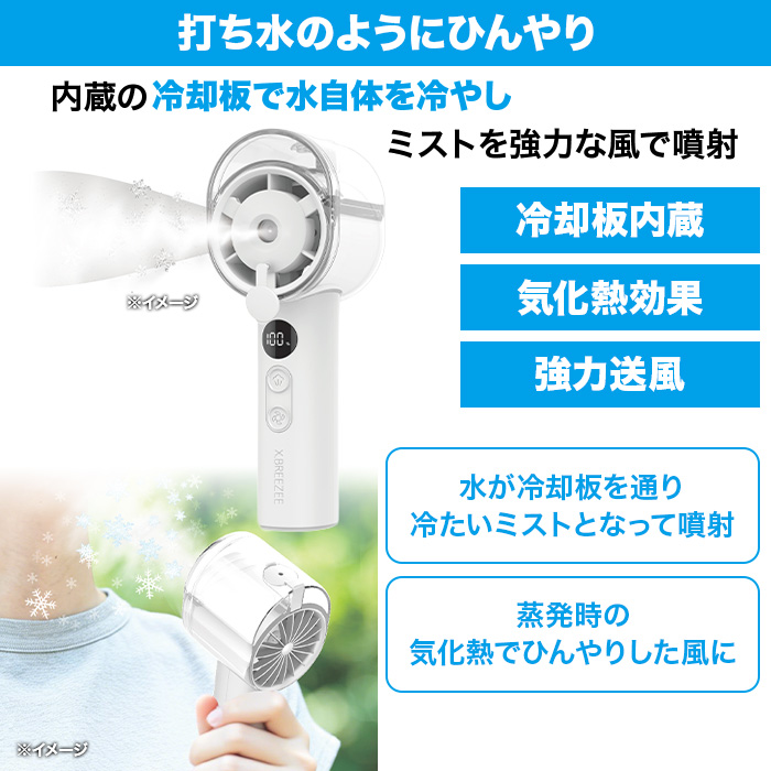 冷却ミストハンディファン
