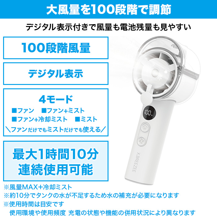 冷却ミストハンディファン