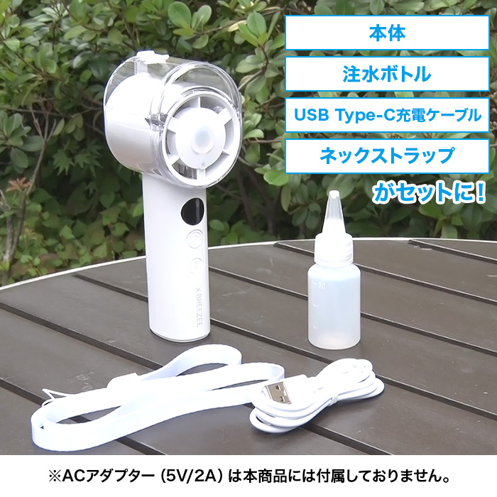 冷却ミストハンディファン