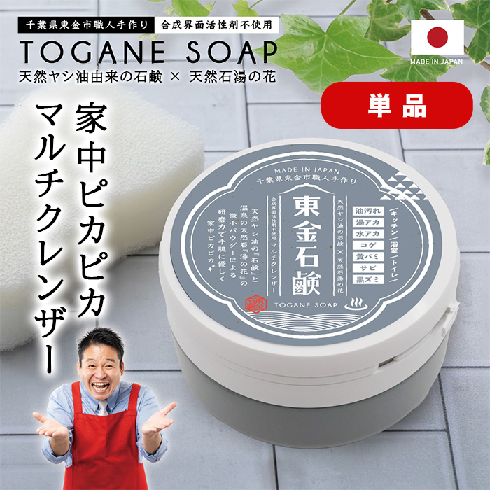 東金石鹸