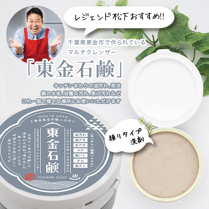 東金石鹸