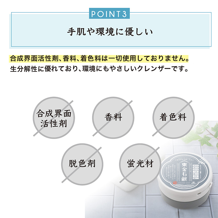 東金石鹸 3個セット