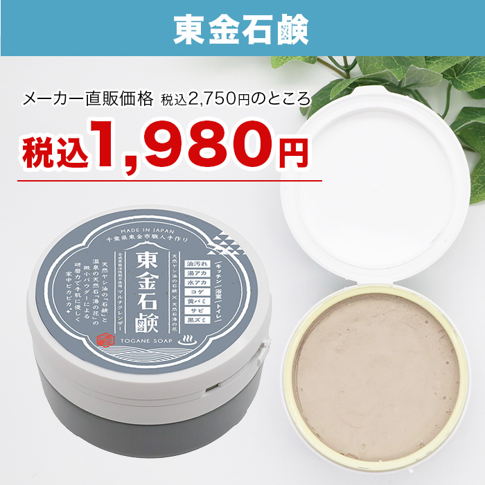 東金石鹸 3個セット